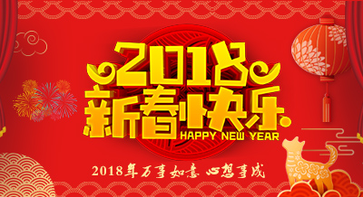 深圳bti体育科技祝各人开工大吉，新春快乐！