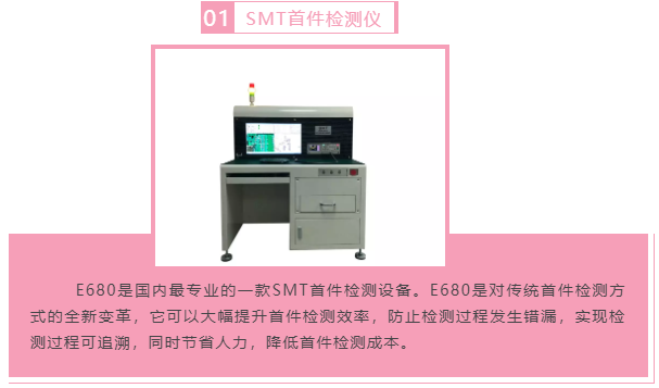 bti体育科技SMT首件检测仪减人增效 避免错漏