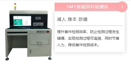 bti体育科技SMT首件检测仪