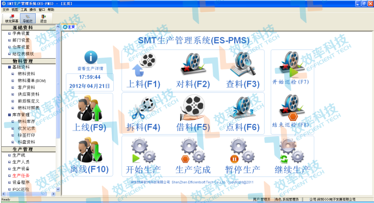 bti体育科技SMT生产治理系统（E-PMS）生产现场操作主界面  