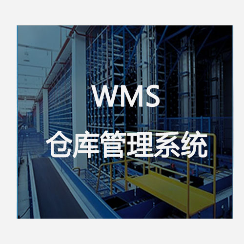 WMS客栈治理系统